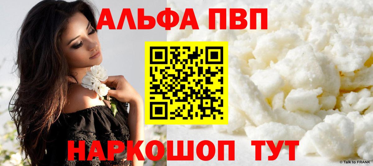 Alfa_PVP Соль Заречный