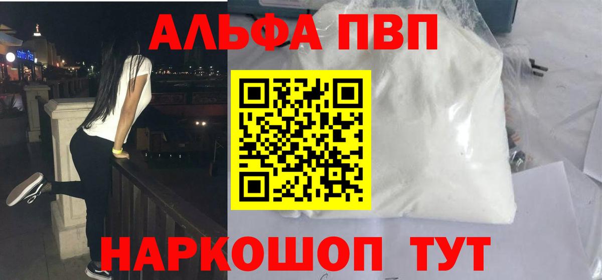 Заречный  А ПВП  Alpha PVP Crystall  Вход с VPN  Alfa_PVP кристаллы 