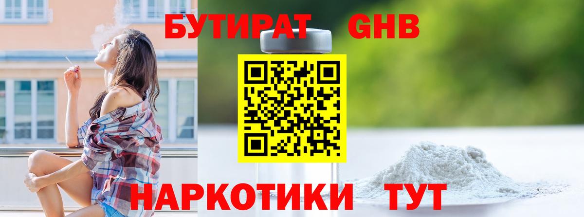 Бутират 99% Заречный