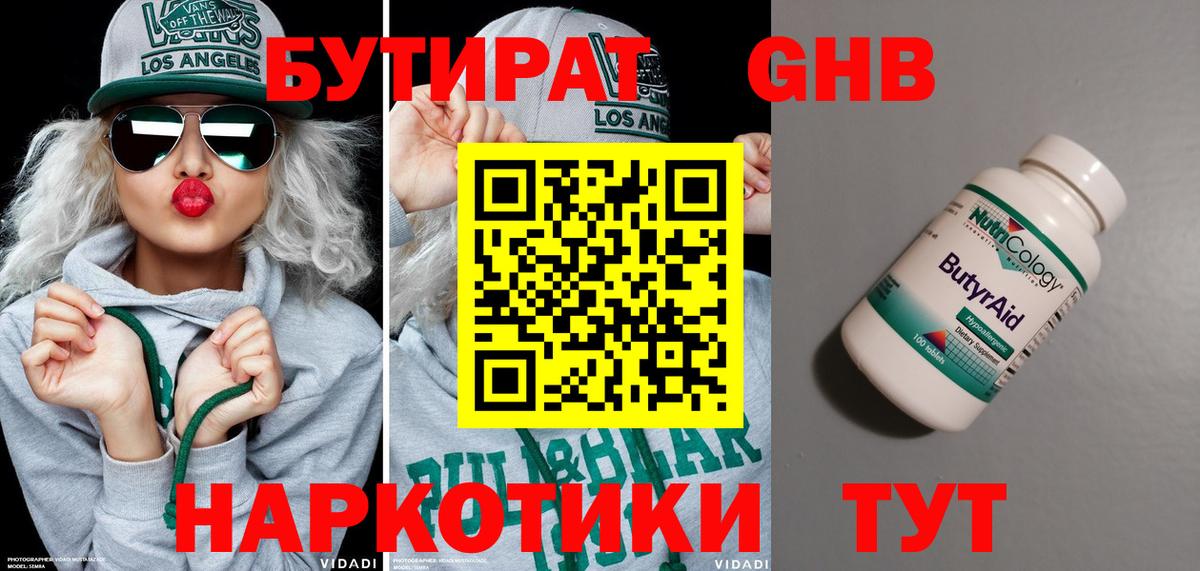 БУТИРАТ оксибутират  Бутират  Заречный  Вход с VPN 