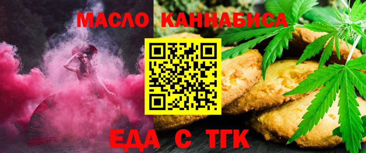 Заречный  Еда ТГК конопля  Вход с VPN 