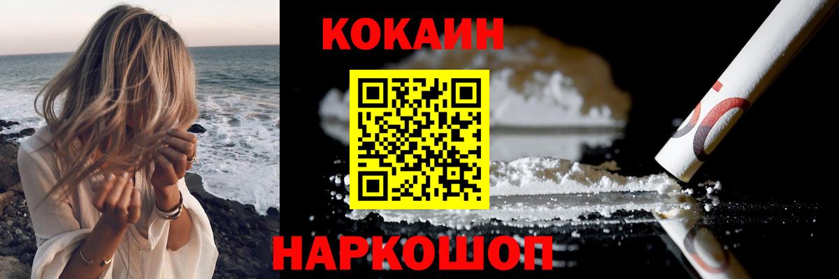 Кокаин FishScale Заречный