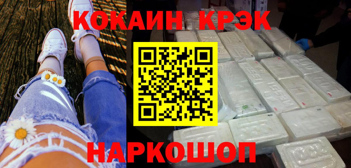 Кокаин Колумбийский  Вход с VPN  КОКАИН 99%  Заречный 