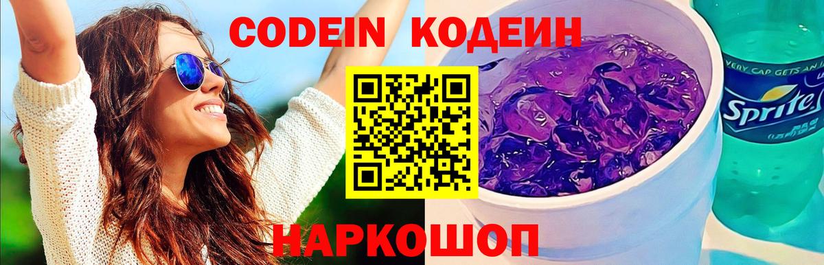 Codein напиток Lean (лин)  Codein напиток Lean (лин)  Вход с VPN  даркнет сайт  Заречный 