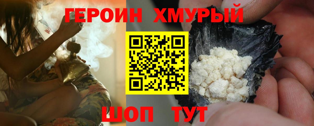 ГЕРОИН Афган  Героин  Заречный  Вход с VPN 