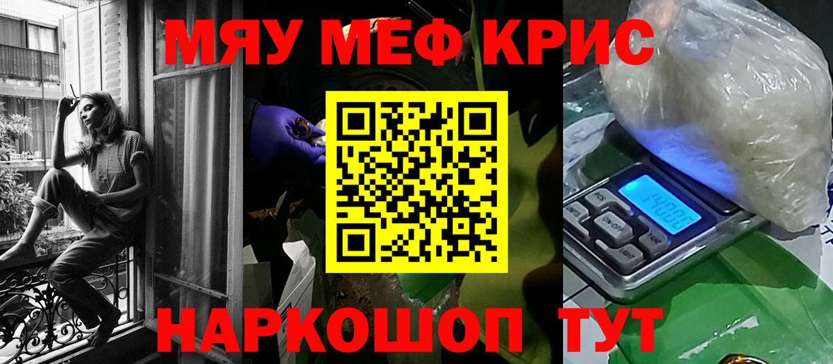 Мефедрон кристаллы Заречный