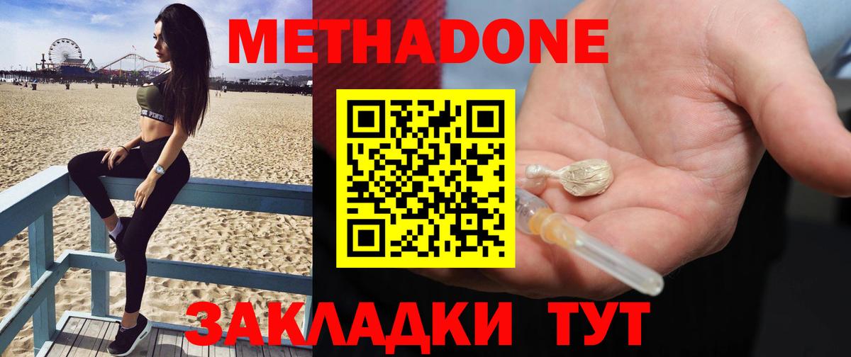 МЕТАДОН VHQ  Метадон methadone  Заречный  Вход с VPN 